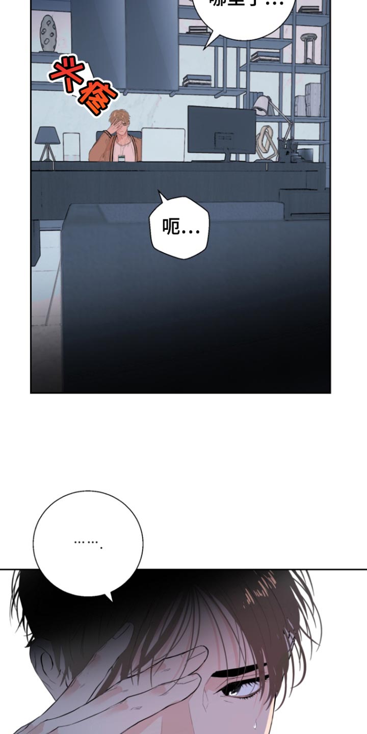 反向占据 - 第25话 - 第16张图