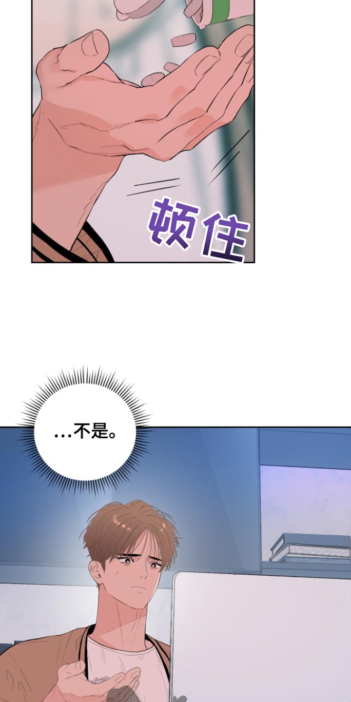 反向占据 - 第25话 - 第20张图