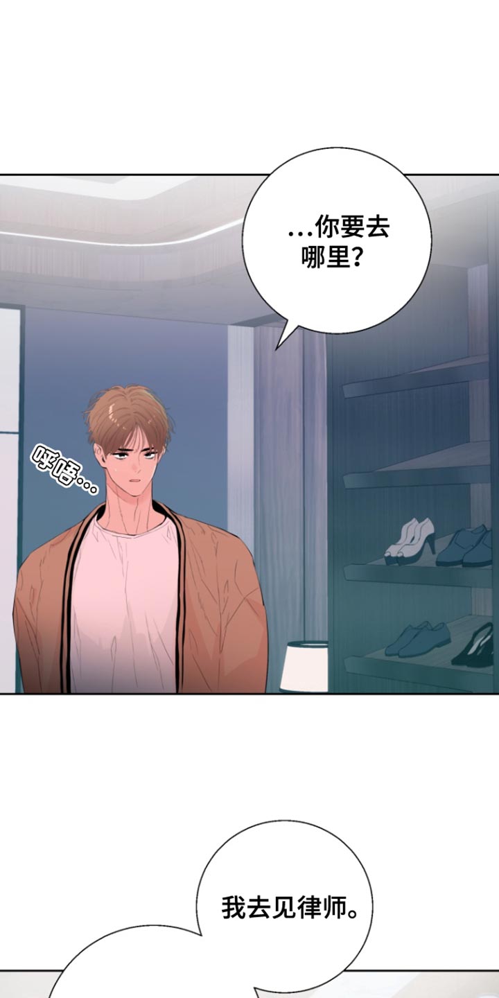 反向占据 - 第25话 - 第28张图