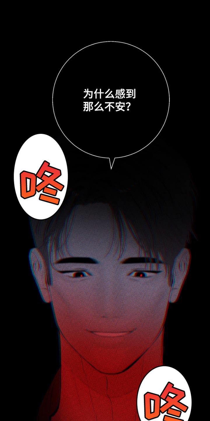 反向占据 - 第25话 - 第7张图