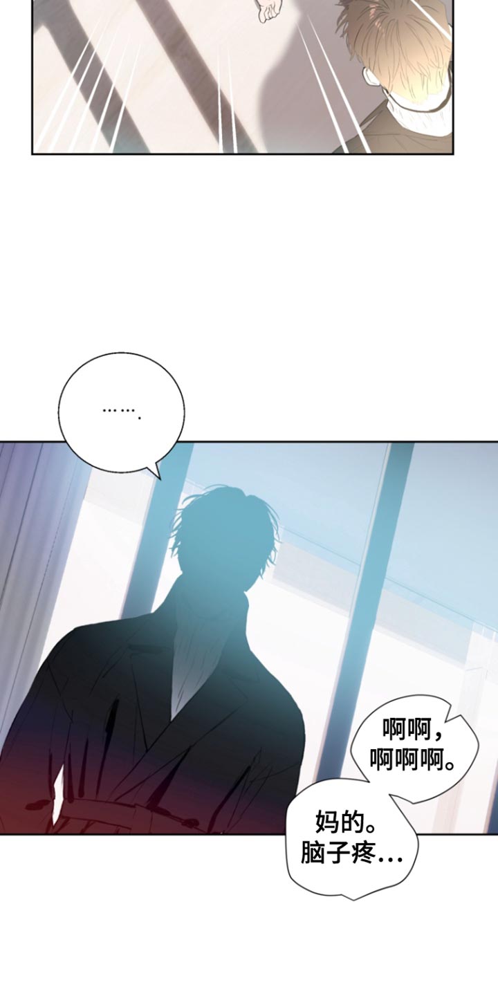 反向占据 - 第21话 - 第11张图