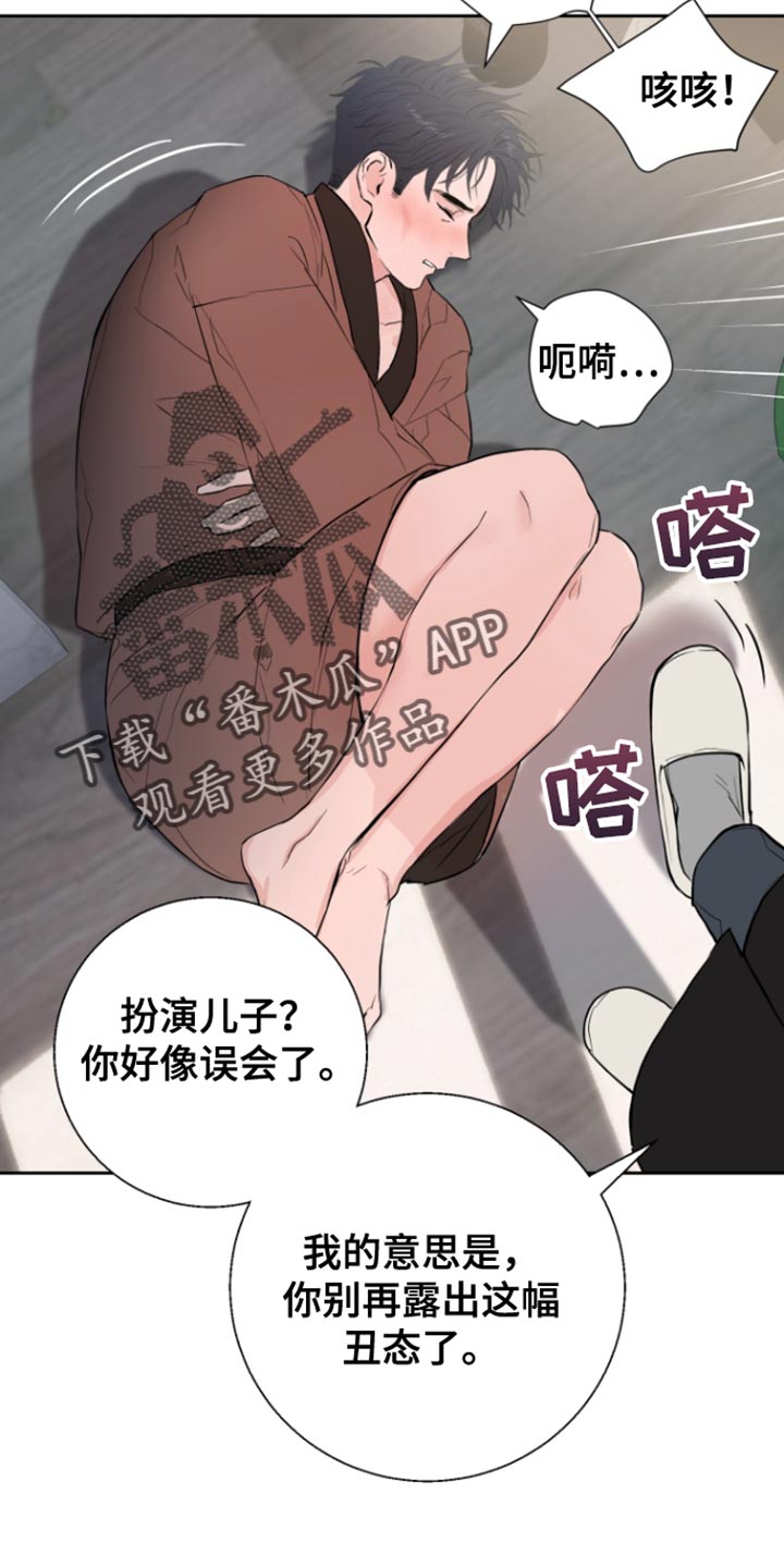 反向占据 - 第21话 - 第13张图