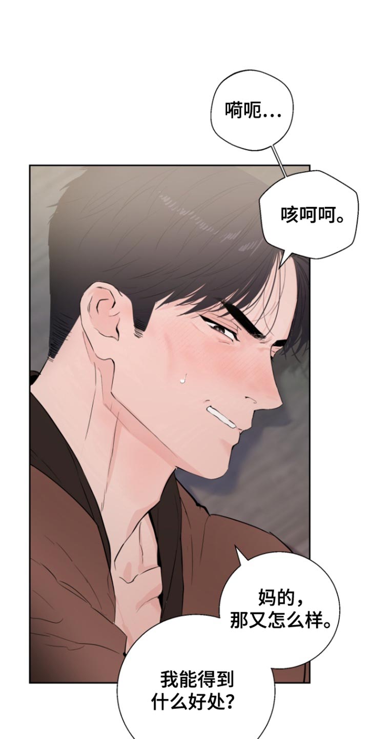 反向占据 - 第21话 - 第14张图