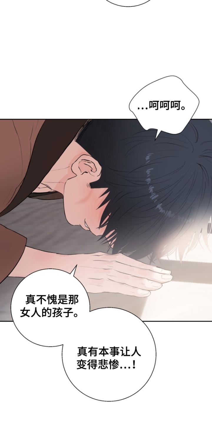 反向占据 - 第21话 - 第17张图