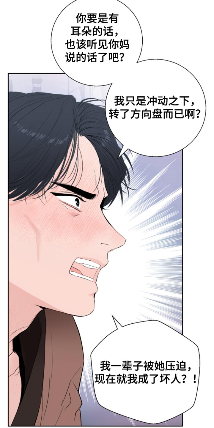 反向占据 - 第21话 - 第19张图