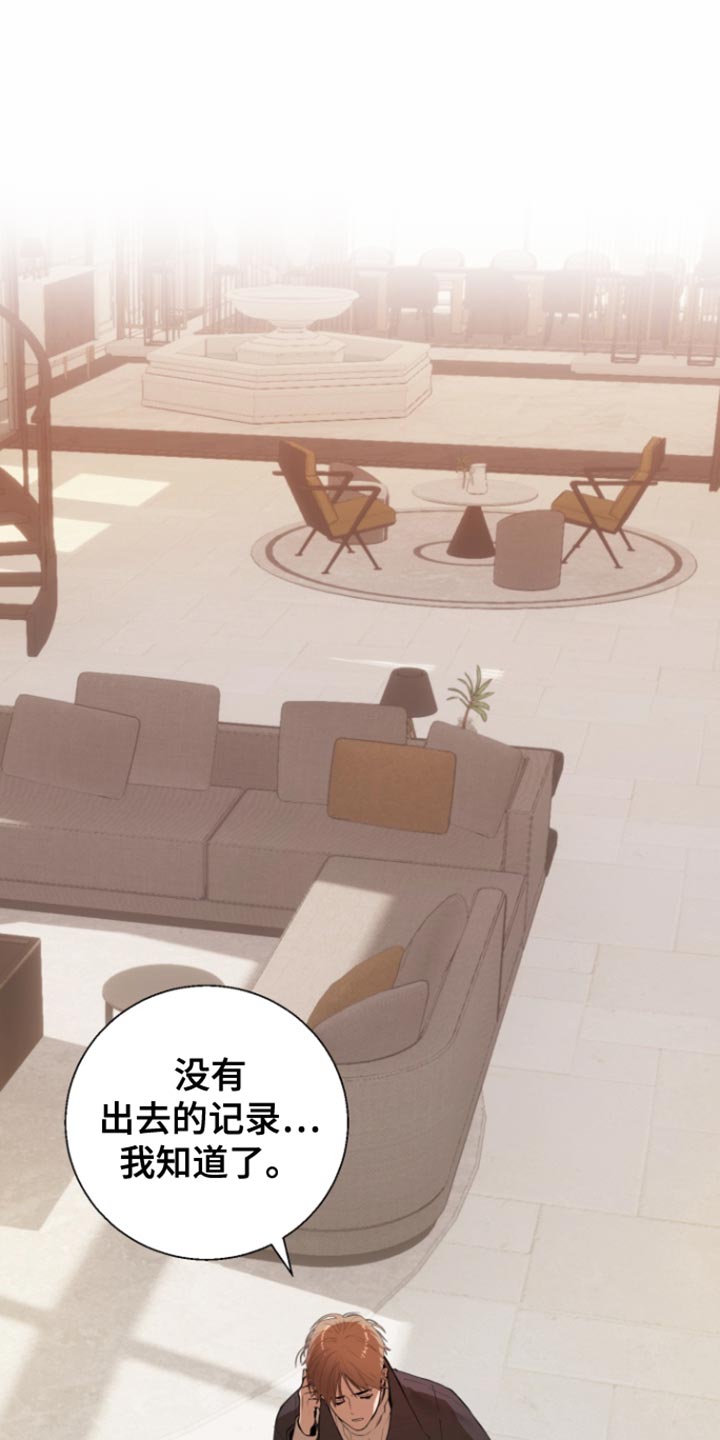 反向占据 - 第21话 - 第1张图