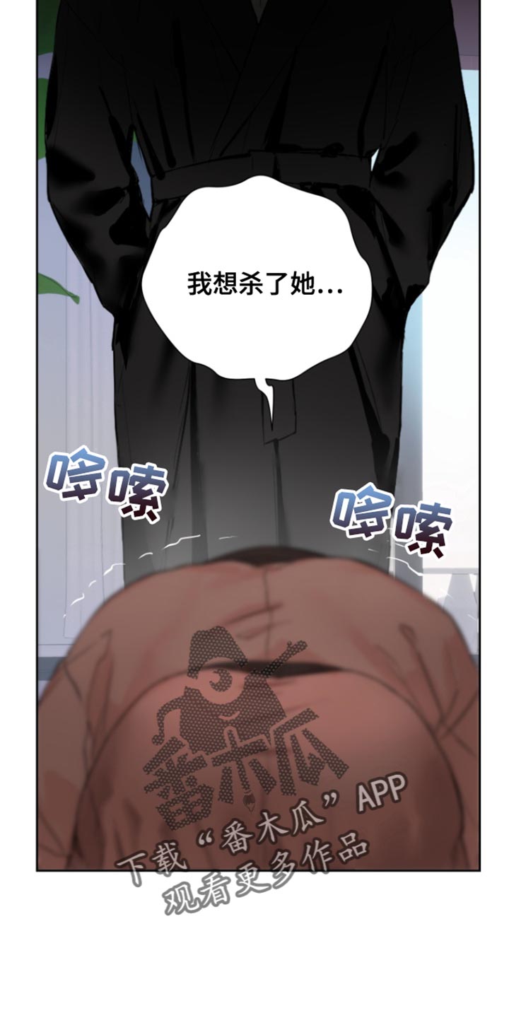 反向占据 - 第21话 - 第26张图