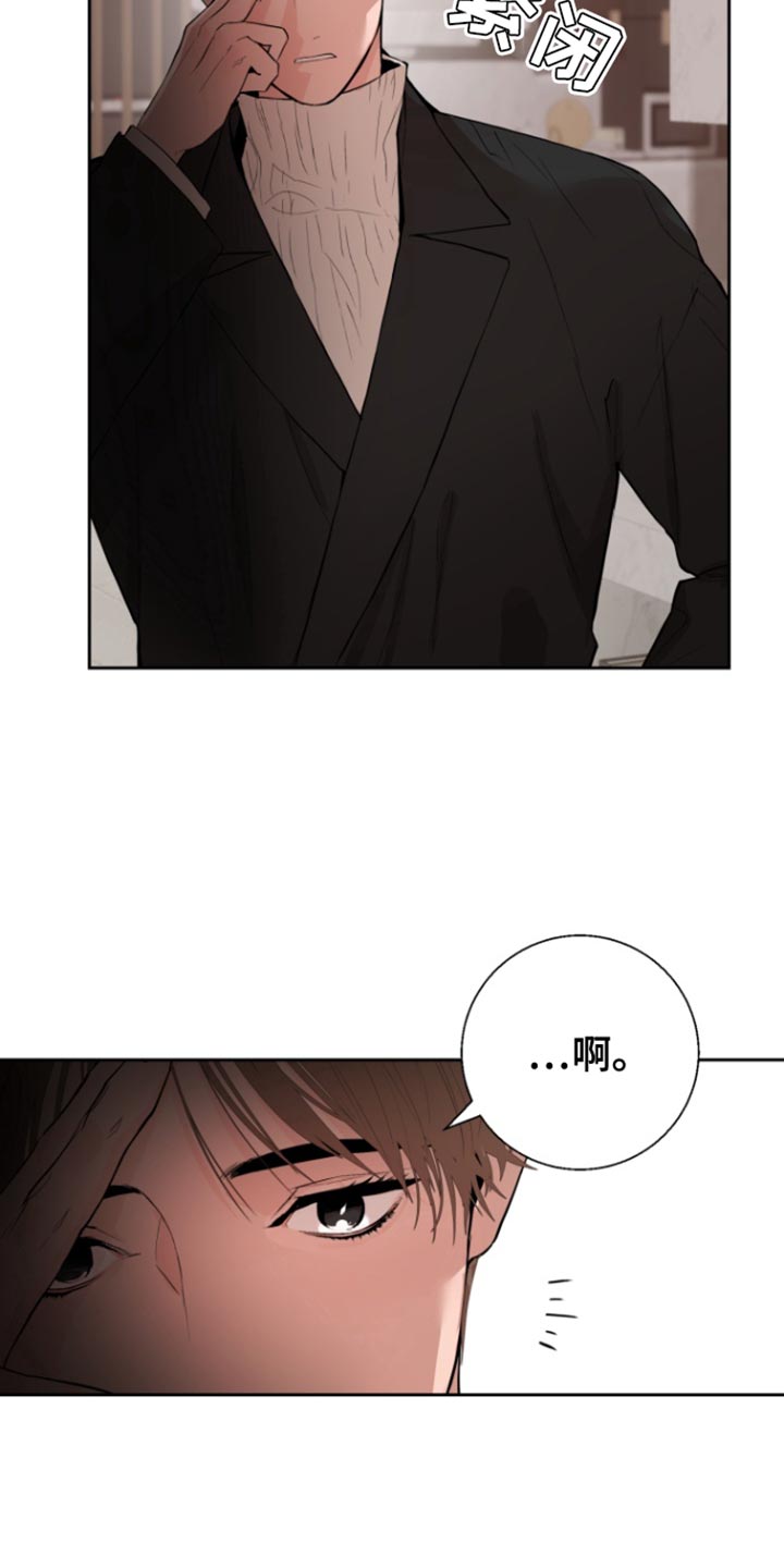 反向占据 - 第21话 - 第3张图