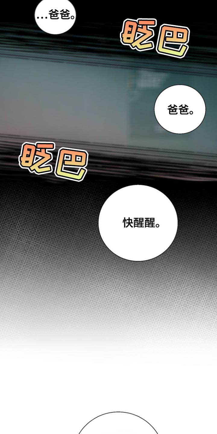 反向占据 - 第21话 - 第7张图