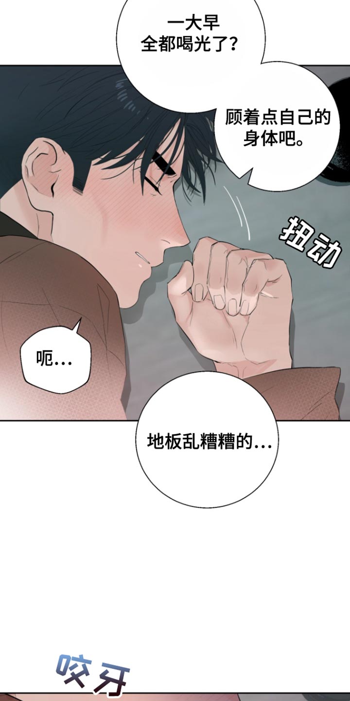 反向占据 - 第21话 - 第8张图