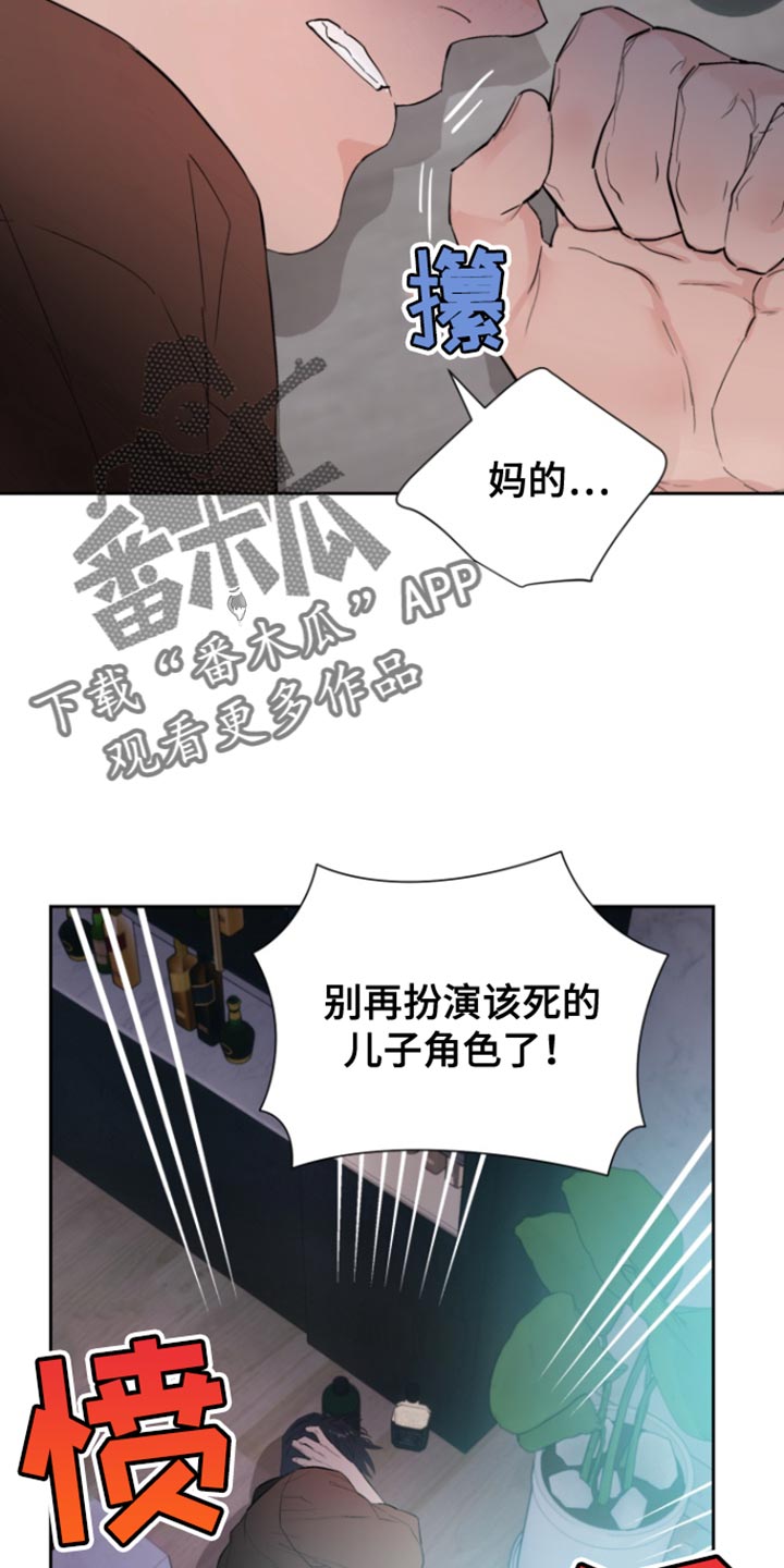 反向占据 - 第21话 - 第9张图