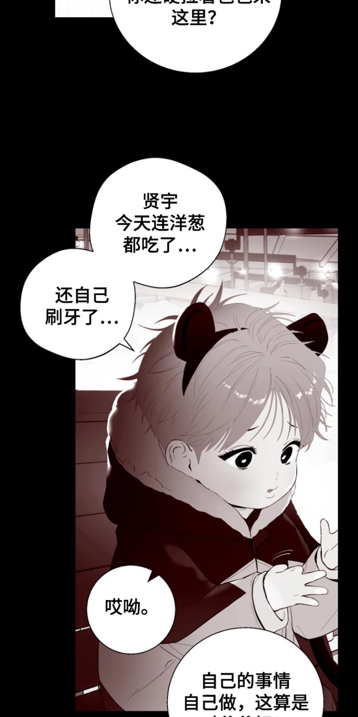 反向占据 - 第20话 - 第10张图