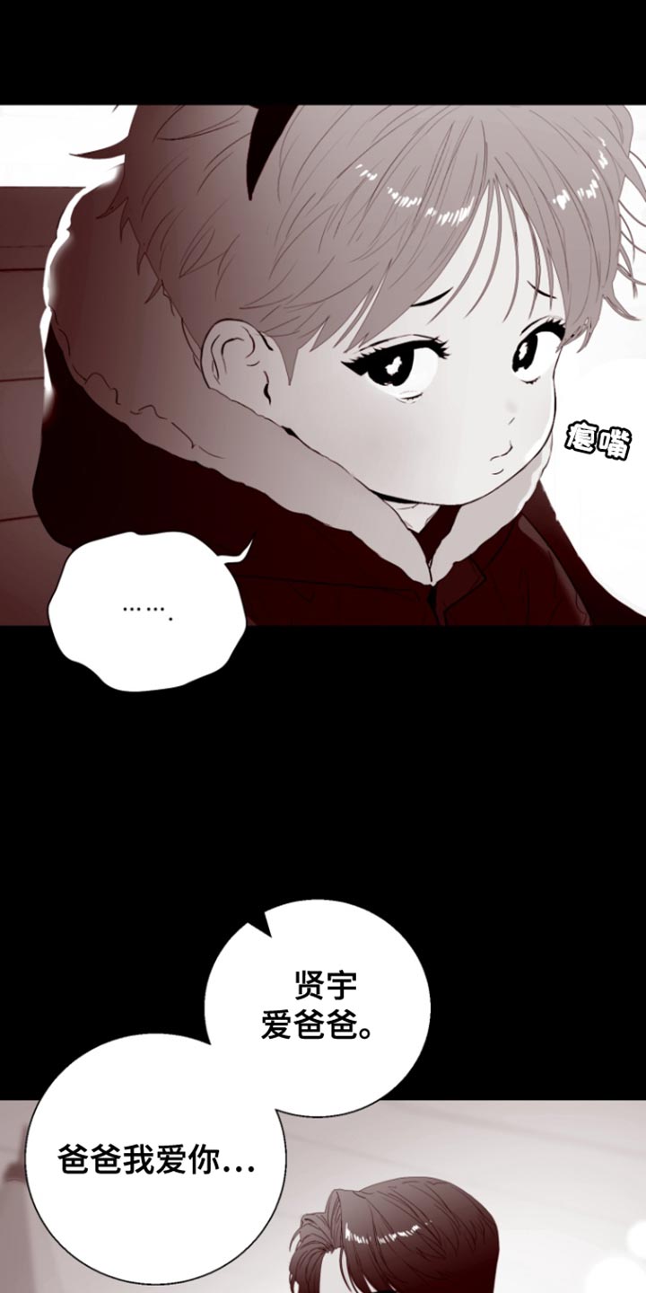 反向占据 - 第20话 - 第12张图