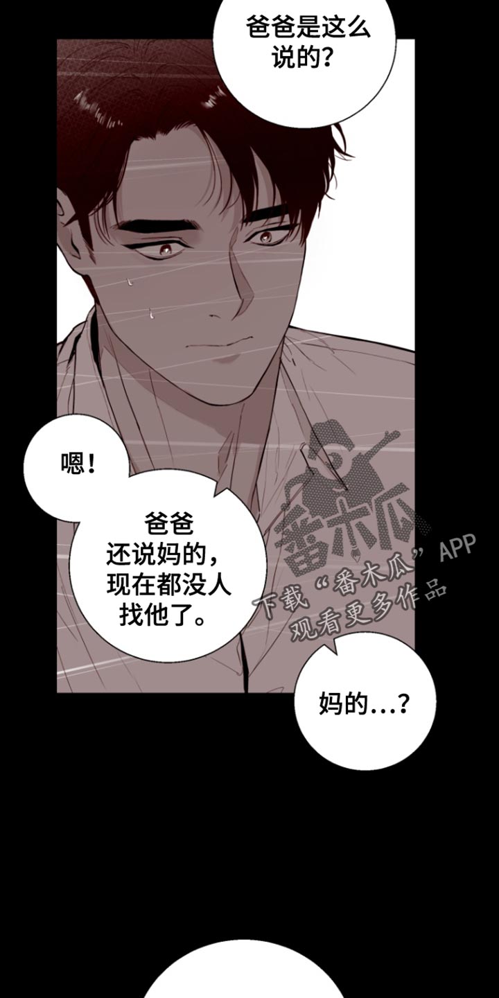 反向占据 - 第20话 - 第18张图