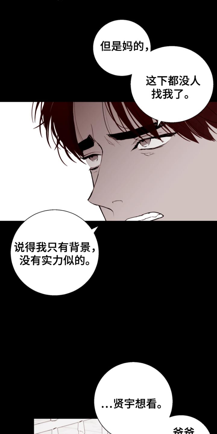 反向占据 - 第20话 - 第5张图