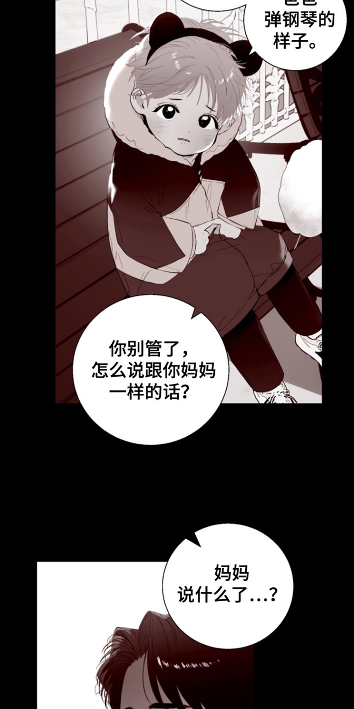 反向占据 - 第20话 - 第6张图