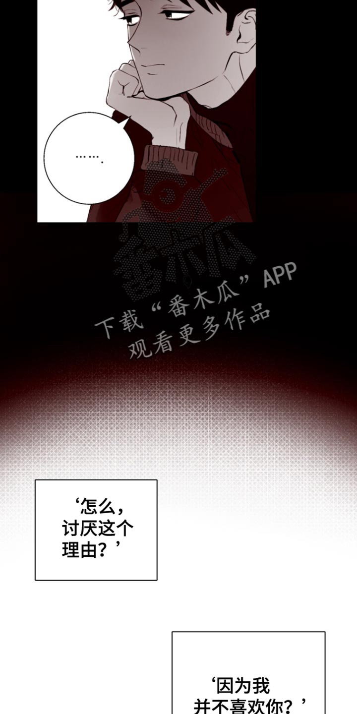 反向占据 - 第20话 - 第7张图