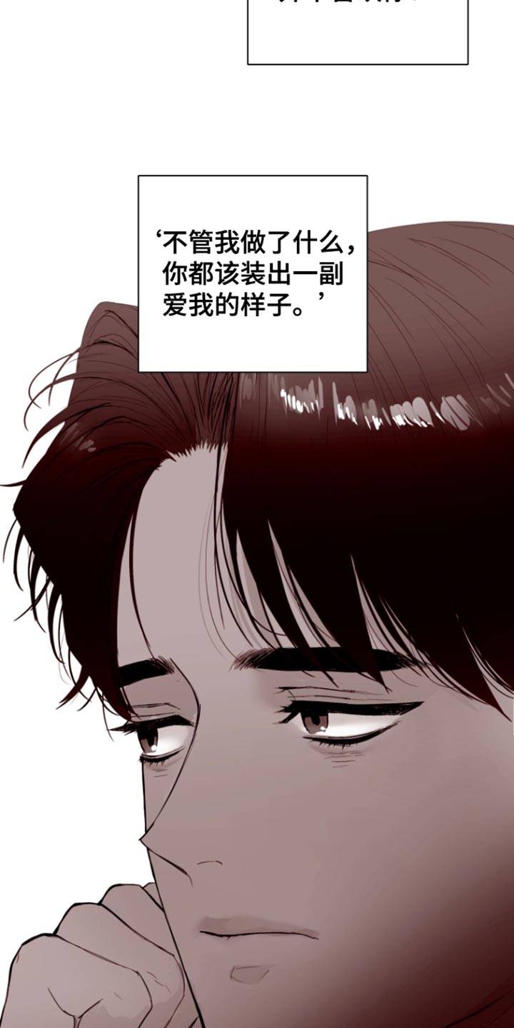 反向占据 - 第20话 - 第8张图