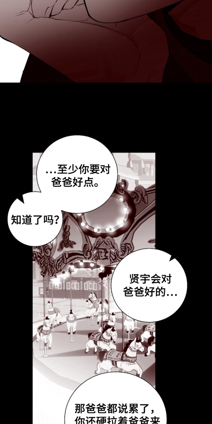 反向占据 - 第20话 - 第9张图