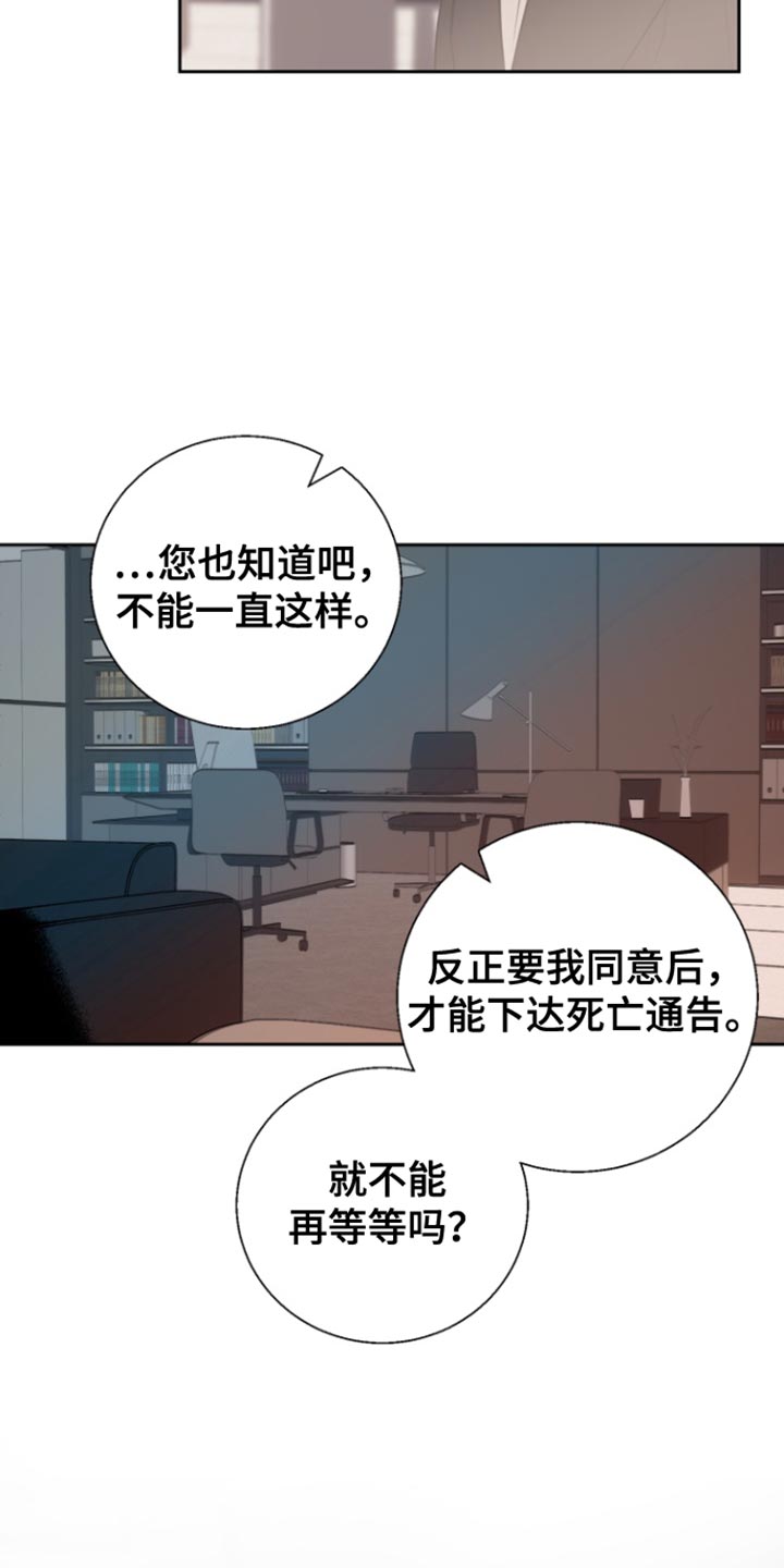 反向占据 - 第22话 - 第10张图