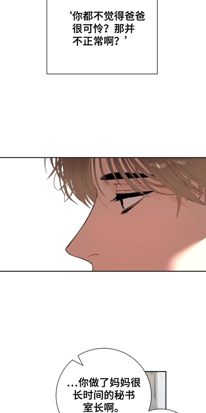 反向占据 - 第22话 - 第13张图