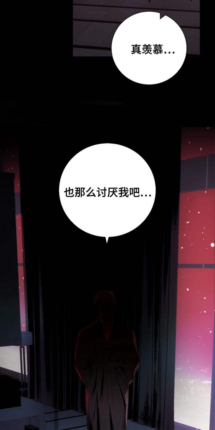 反向占据 - 第22话 - 第27张图