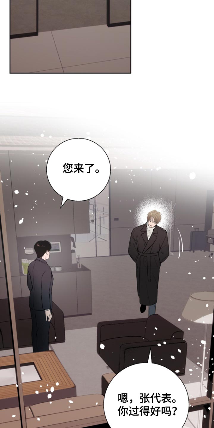 反向占据 - 第22话 - 第4张图