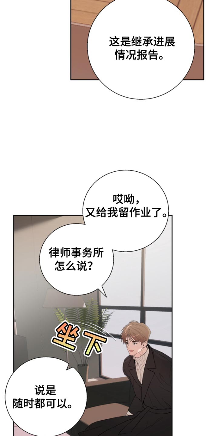 反向占据 - 第22话 - 第6张图