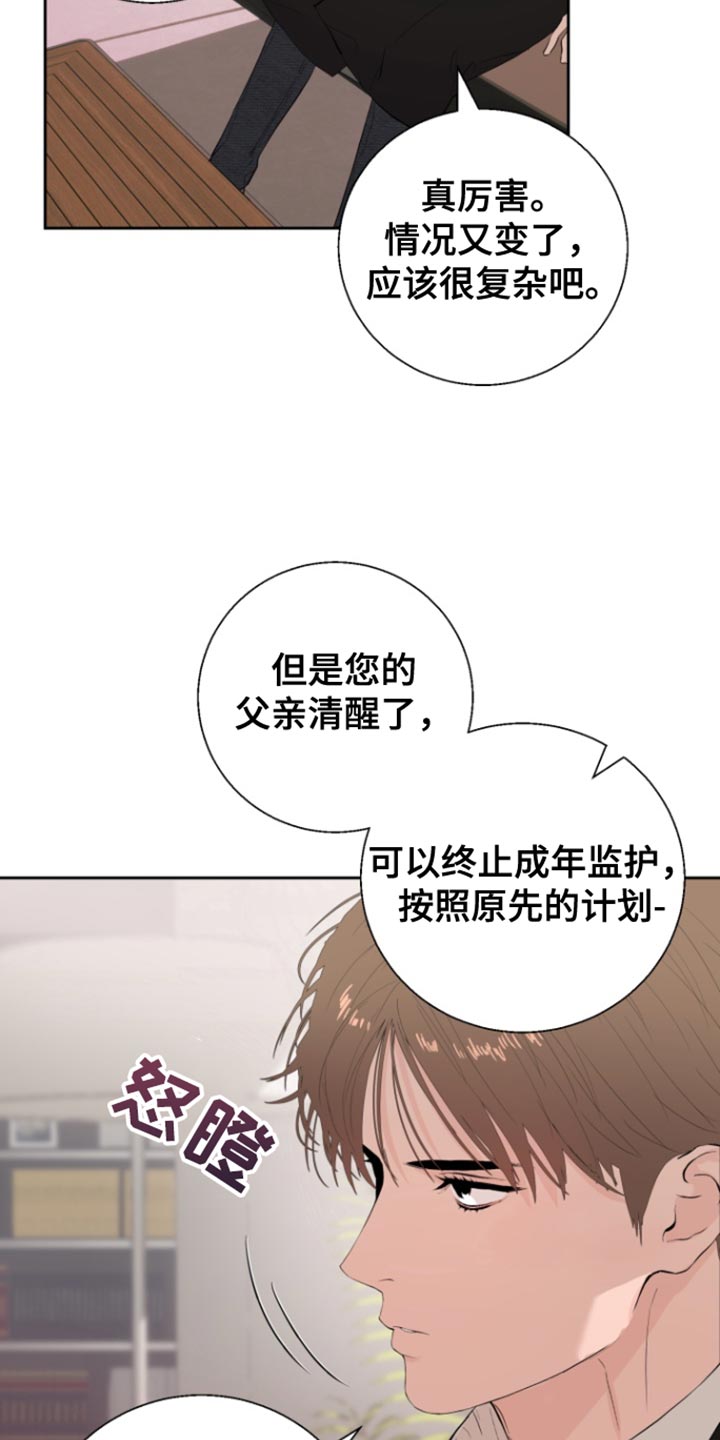 反向占据 - 第22话 - 第7张图