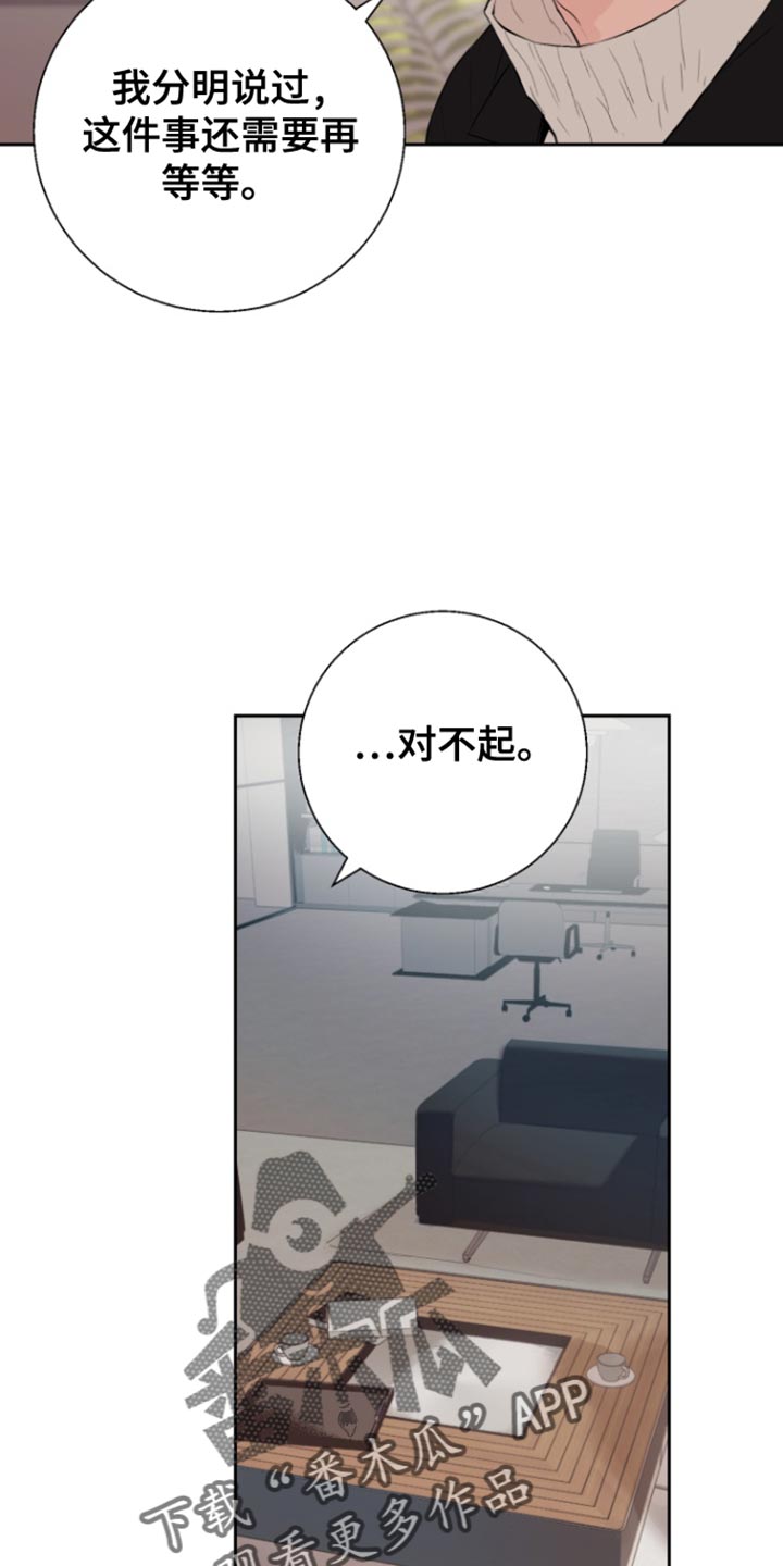 反向占据 - 第22话 - 第8张图