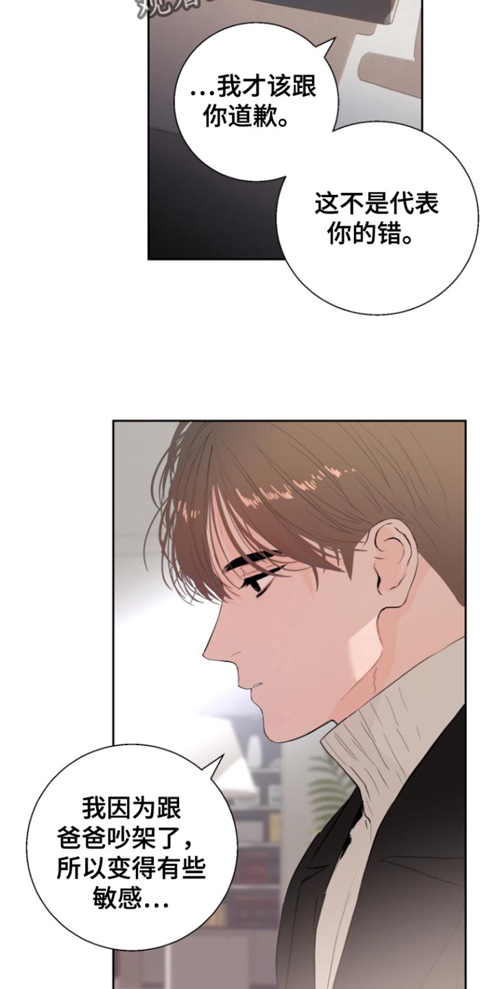 反向占据 - 第22话 - 第9张图