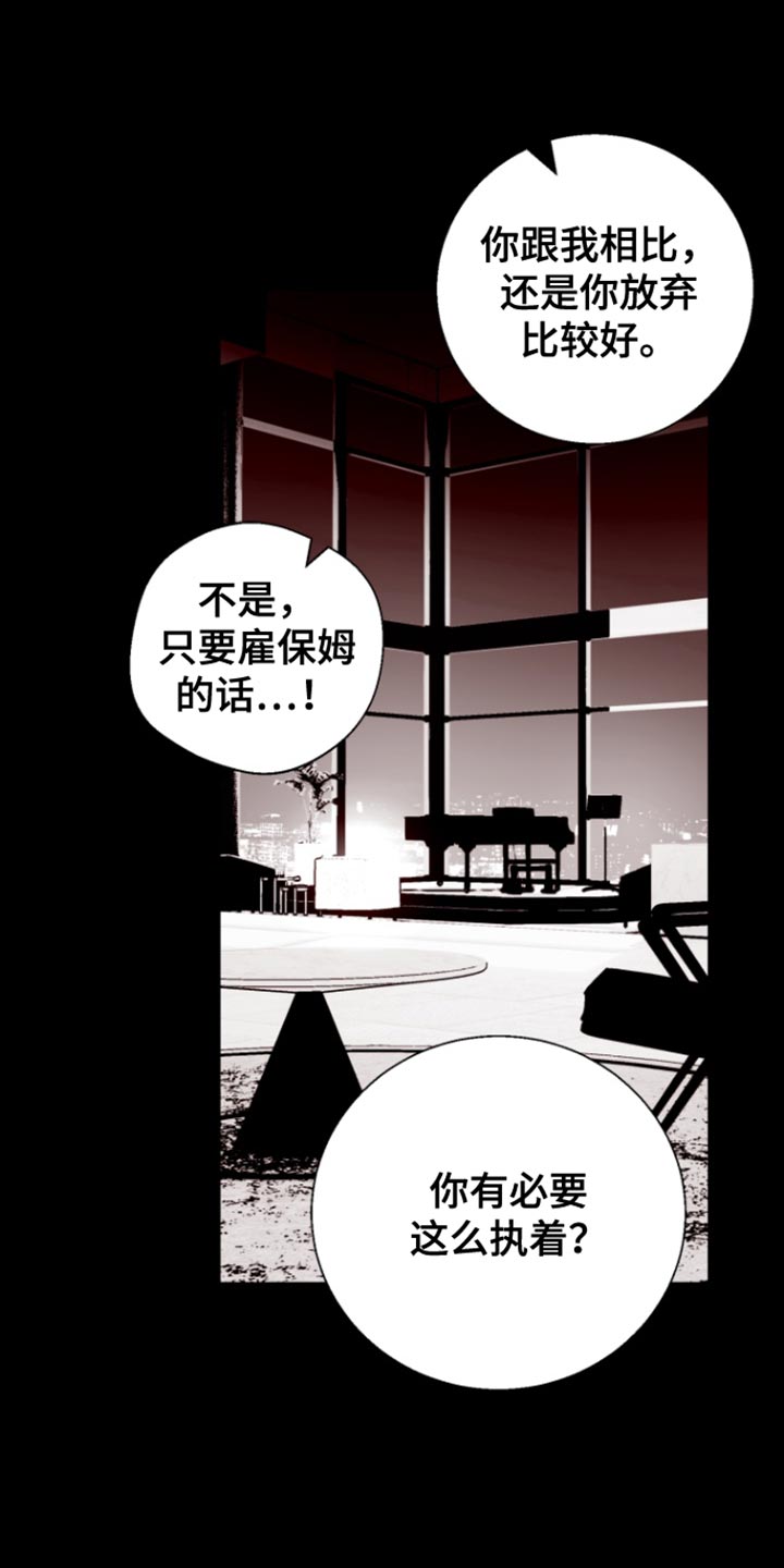 反向占据 - 第19话 - 第11张图