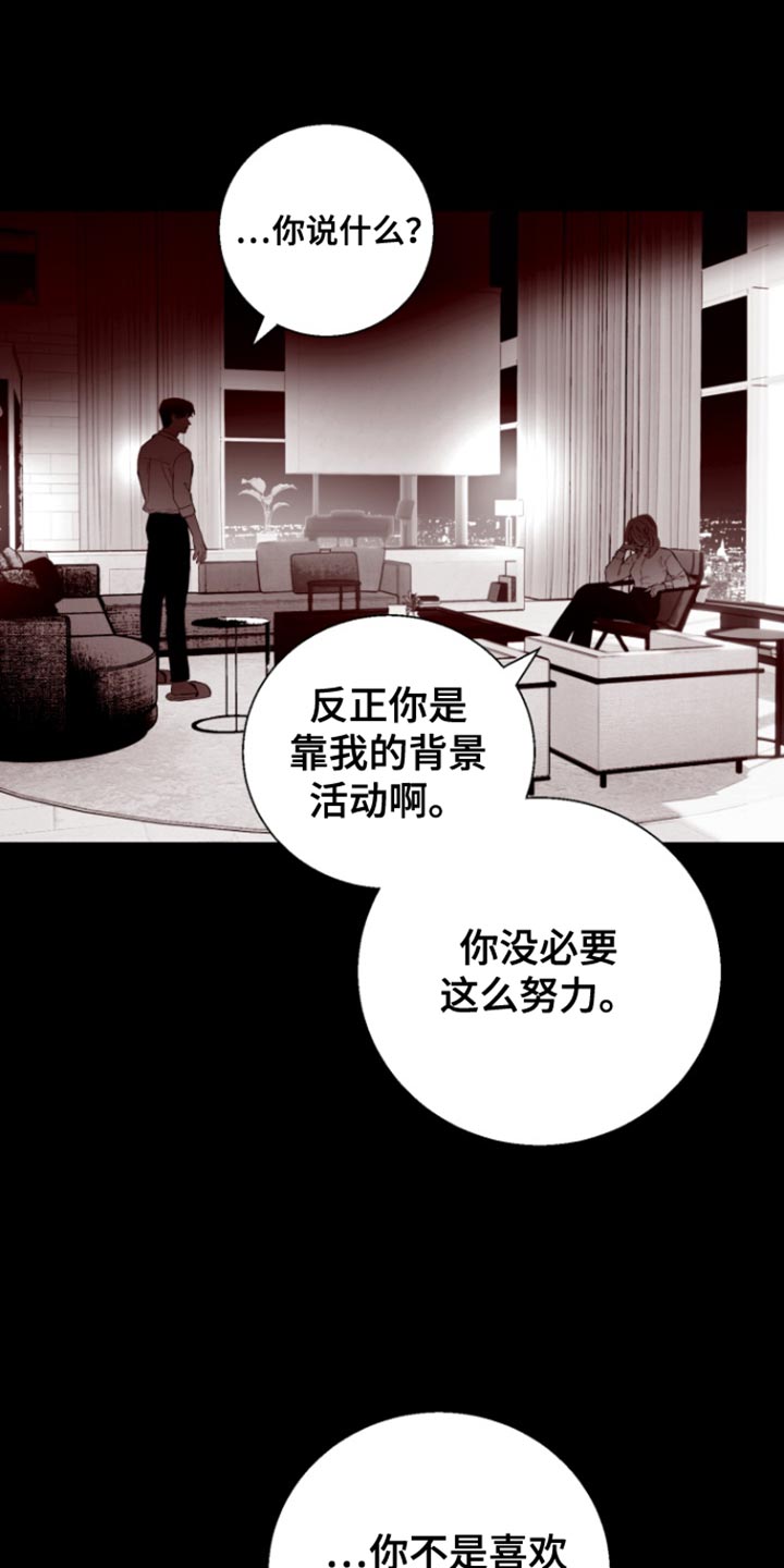 反向占据 - 第19话 - 第12张图