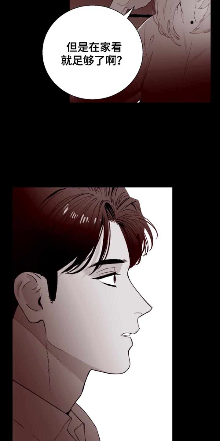 反向占据 - 第19话 - 第14张图