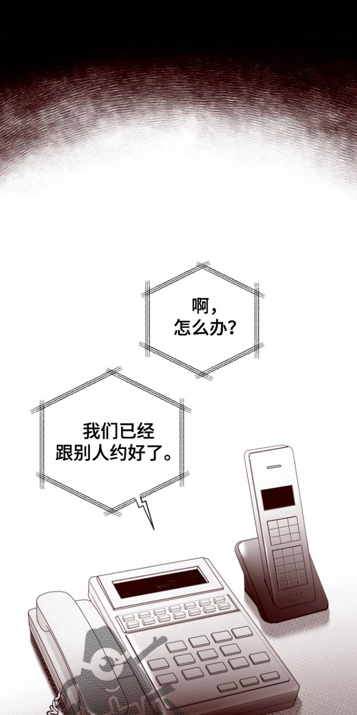 反向占据 - 第19话 - 第1张图