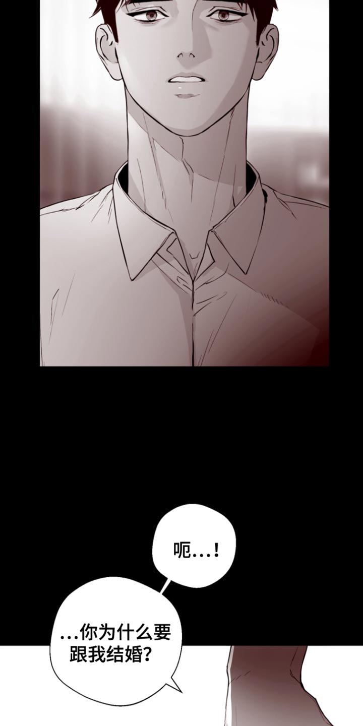 反向占据 - 第19话 - 第20张图