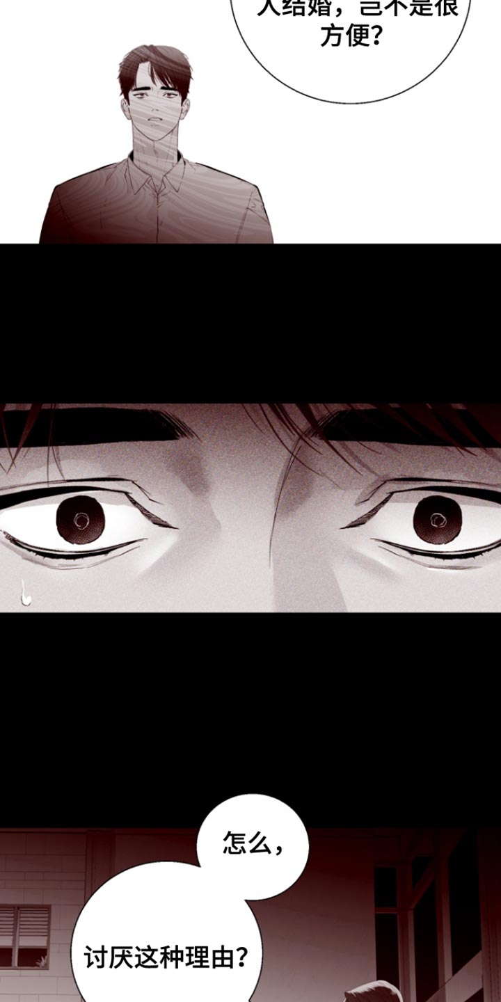 反向占据 - 第19话 - 第24张图