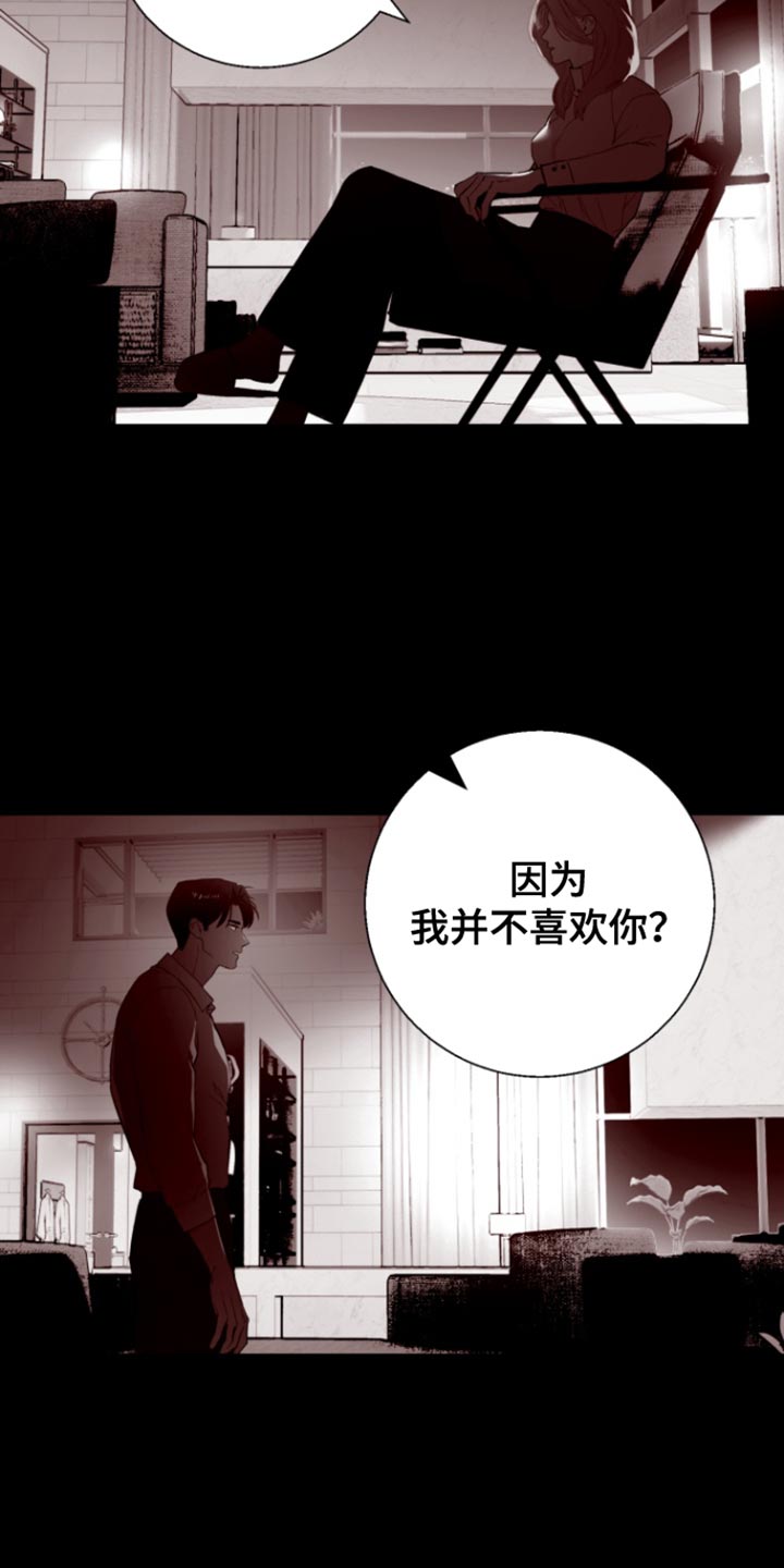 反向占据 - 第19话 - 第25张图