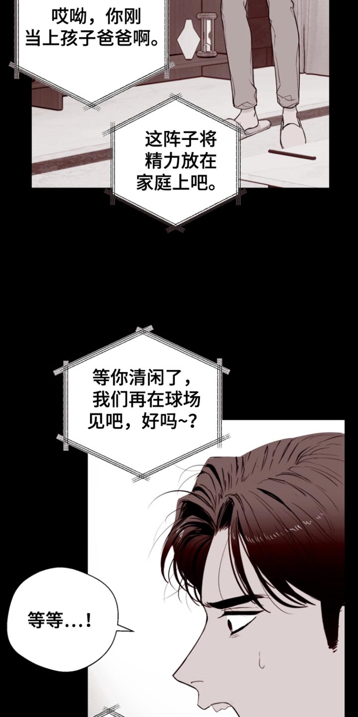 反向占据 - 第19话 - 第3张图