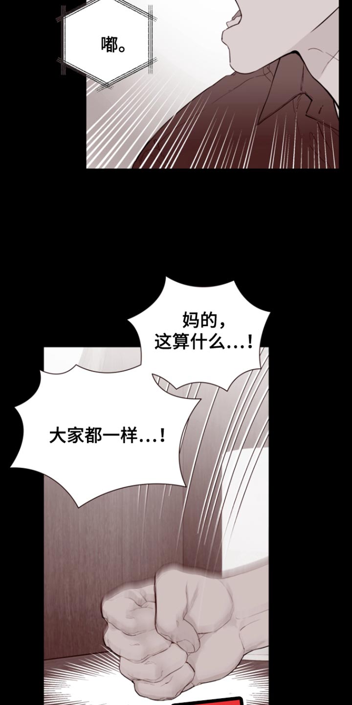 反向占据 - 第19话 - 第4张图