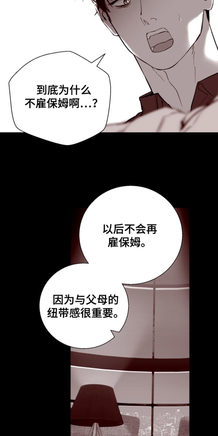 反向占据 - 第19话 - 第7张图