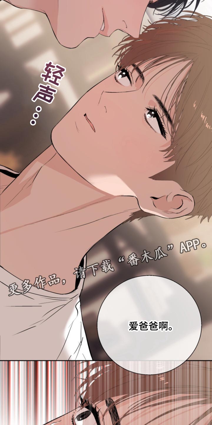 反向占据 - 第23话 - 第18张图