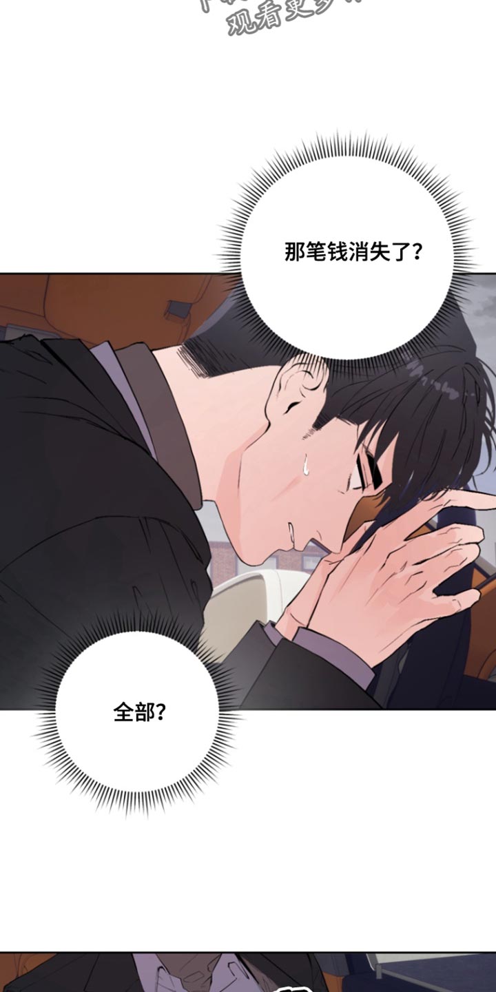 反向占据 - 第15话 - 第12张图