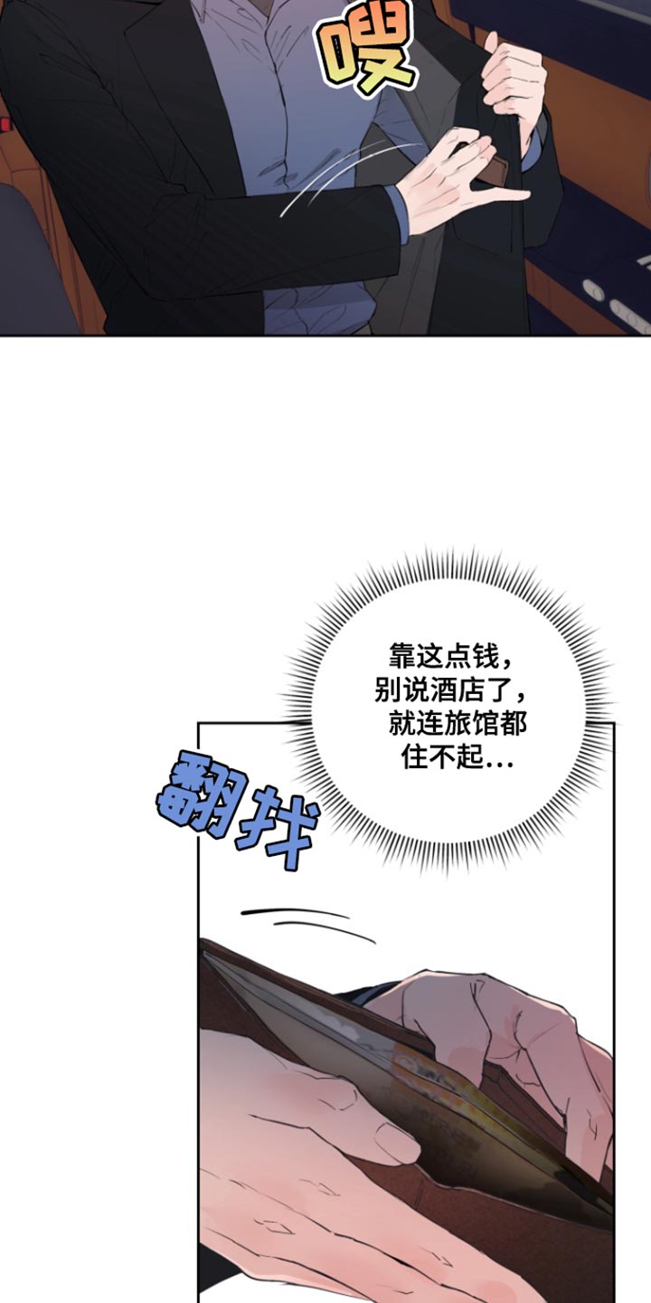 反向占据 - 第15话 - 第13张图