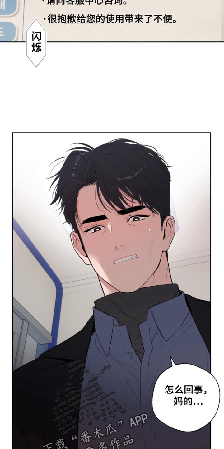 反向占据 - 第15话 - 第2张图