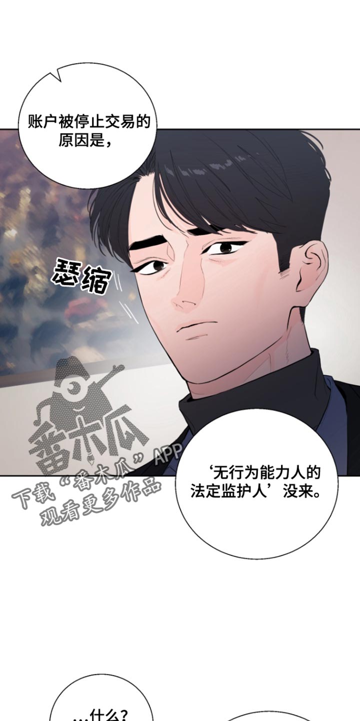 反向占据 - 第15话 - 第5张图