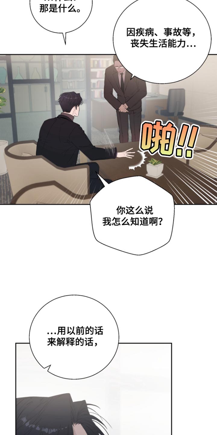 反向占据 - 第15话 - 第6张图