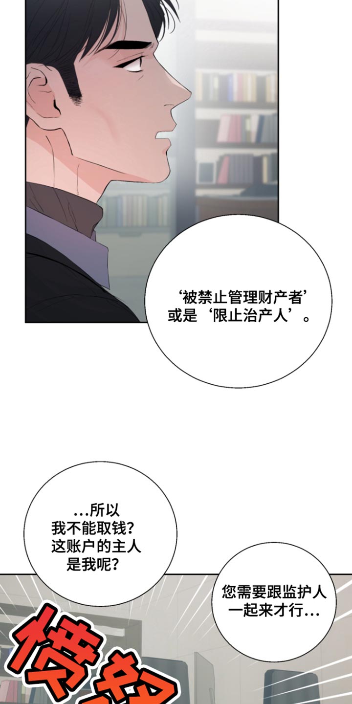 反向占据 - 第15话 - 第7张图