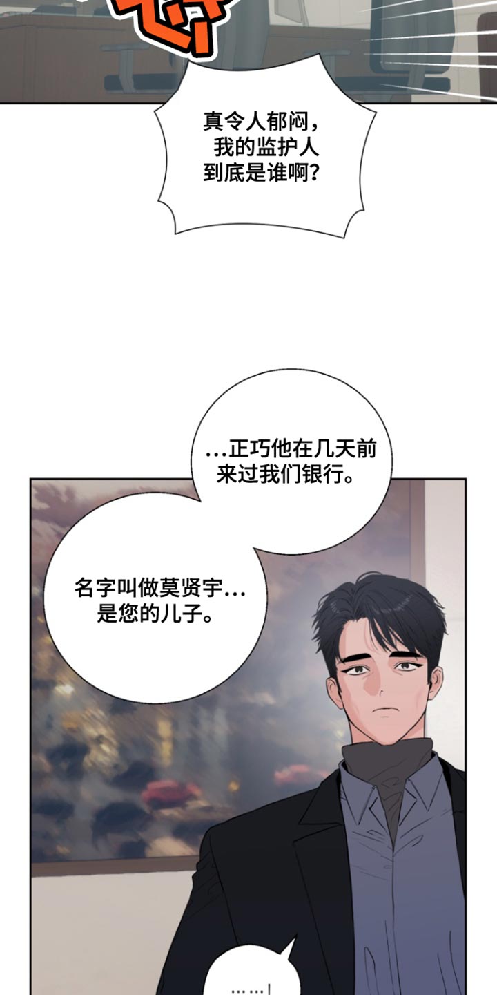 反向占据 - 第15话 - 第8张图