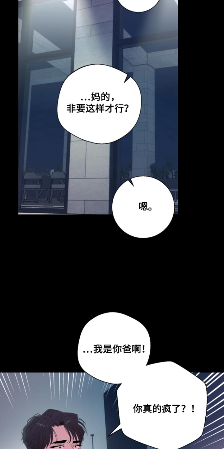 反向占据 - 第16话 - 第16张图